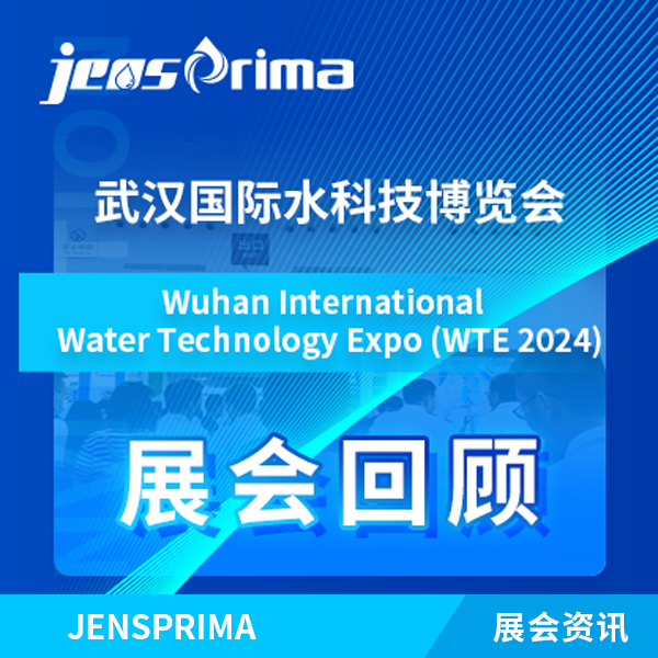 展會回顧 | 杰普儀器“武漢國際水科技博覽會”圓滿落幕！