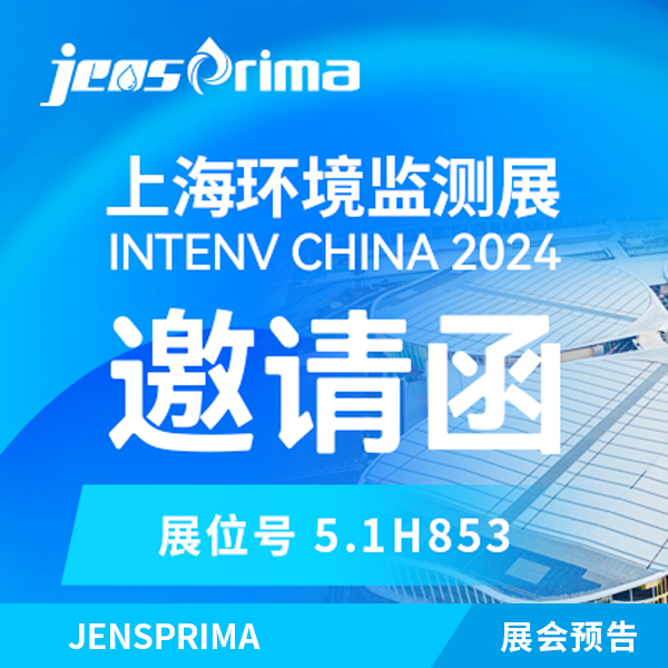 展會邀請 | 杰普儀器與您相約 2024世環(huán)會 —上海環(huán)境監(jiān)測展！5.1H-853展位不見不散！